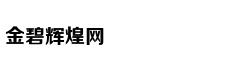 二战德国巨炮重1350吨炮弹重7吨